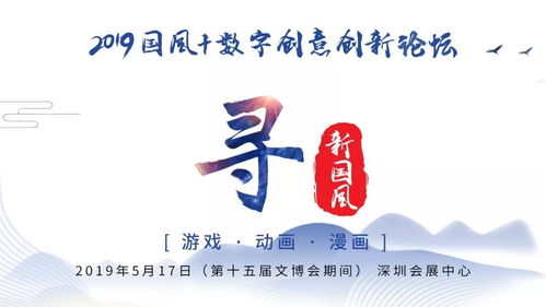 2019國風 數(shù)字創(chuàng)意創(chuàng)新論壇開啟報名