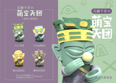 噓!不要驚擾我!三星堆博物館官方授權 “沉睡千年”主題盲盒娃娃