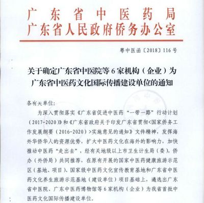 微新聞 | 廣東省中醫(yī)院被評為“廣東省中醫(yī)藥文化國際傳播建設單位”
