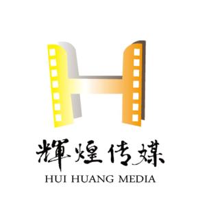 北京輝煌文化傳媒 傳承與創新并重的文化傳播力量